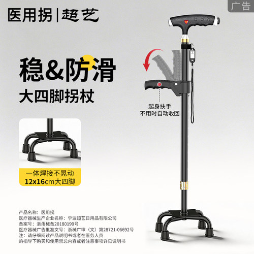 超艺老人拐杖防滑四脚轻便康复