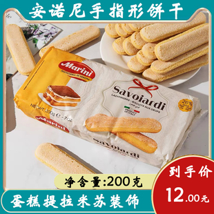 意大利安诺尼手指饼干200g提拉米苏蛋糕围边装饰烘焙装饰材料包邮