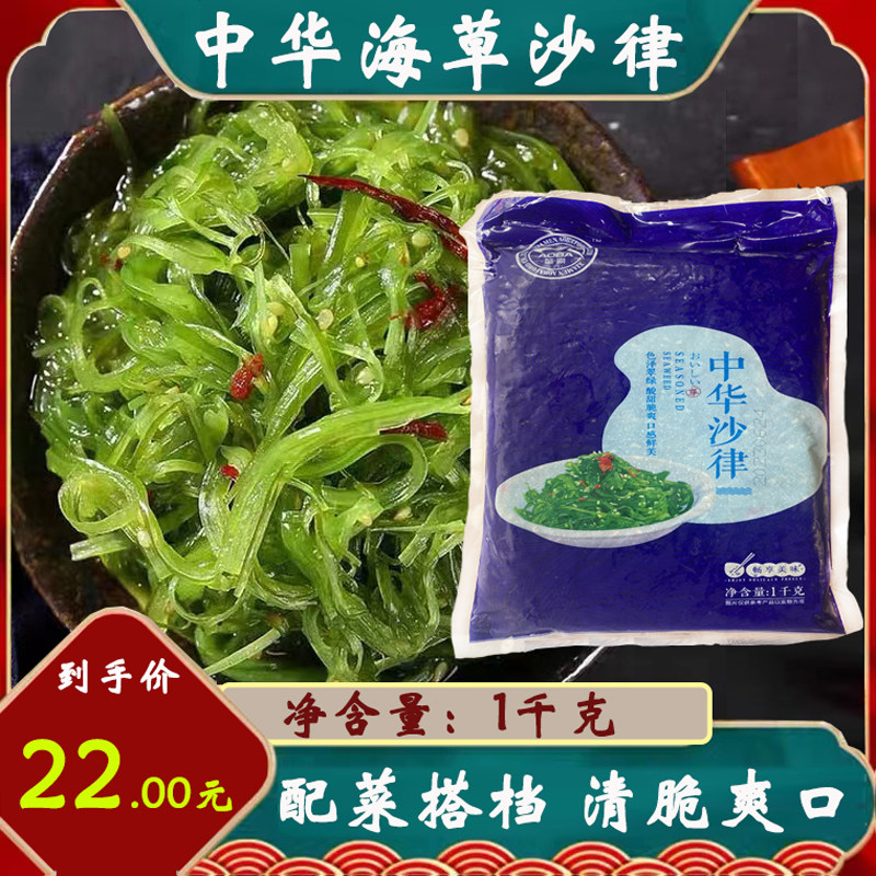 鳌霸中华海草沙律1kg 即食海澡调味裙带菜天然绿色寿司料理包邮