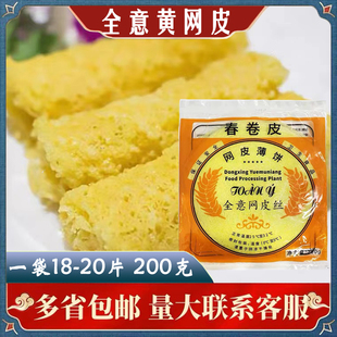 全意网皮 春卷皮薄饼优质泰国米网皮丝网皮薄饼原装包邮