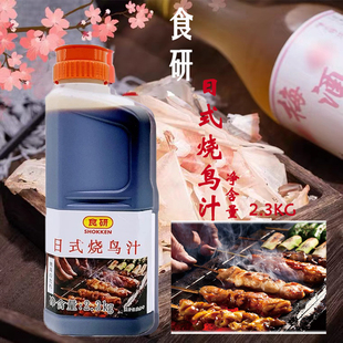 食研日式烧鸟汁2.3kg日本鸡肉串汁烧烤酱烤鸡酱包邮
