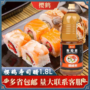 樱鹤寿司露1.8L寿司醋拌米饭紫菜包饭鳗鱼料理寿司拉面食材 包邮