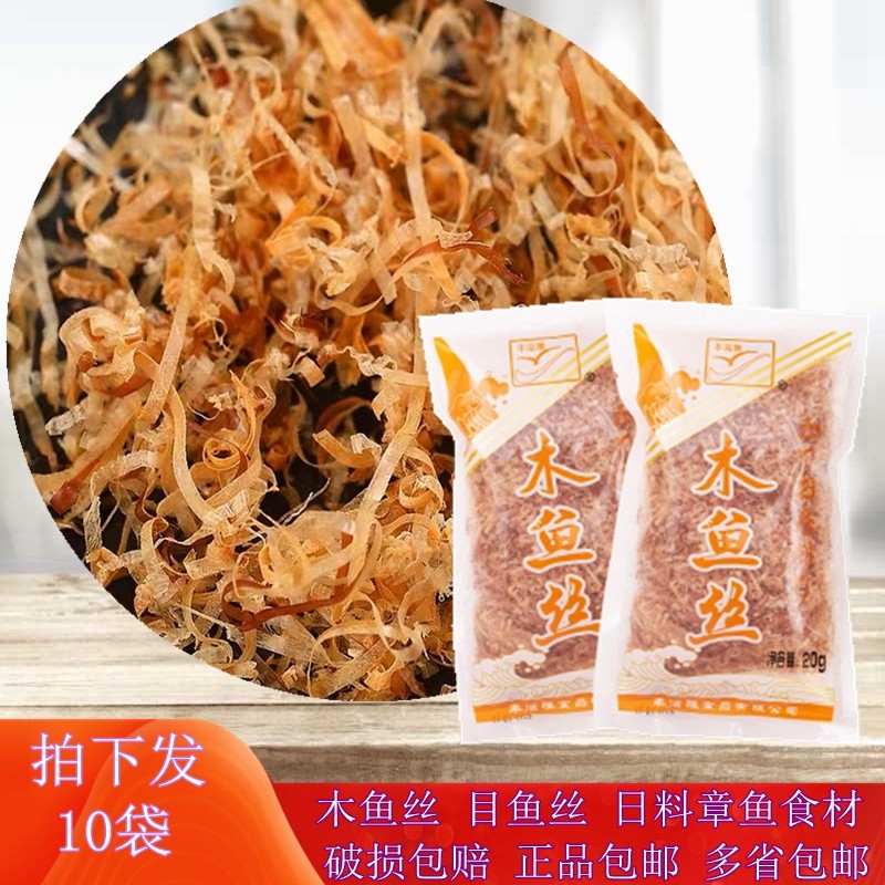 寿司料理 日本木鱼丝/木鱼片/木鱼花/鲣鱼丝/柴鱼丝 20克*10小包