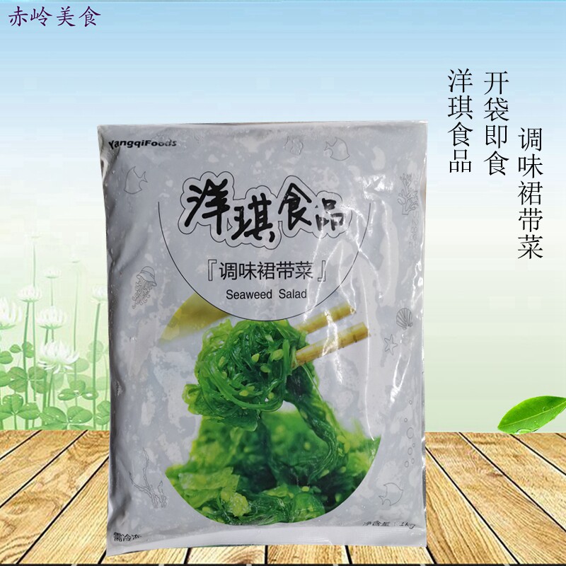 洋琪中华海草 味付海藻 中华沙律 寿司料理食材 即食裙带菜1000g