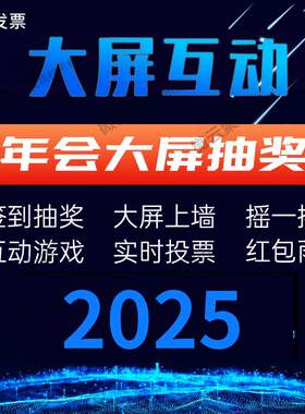 微信大屏上墙互动签到抽奖小程序酒吧年会婚礼现场摇一摇游戏软件
