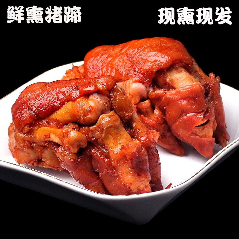 发货鲜熏猪蹄熟食特产