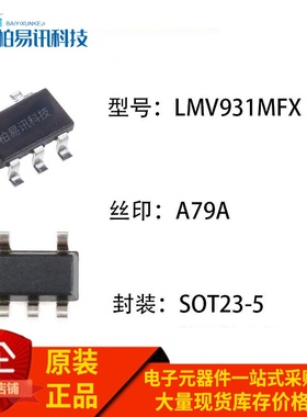 全新原装 LMV931MFX LMV931 丝印A79A 运算放大器芯片IC SOT23-5