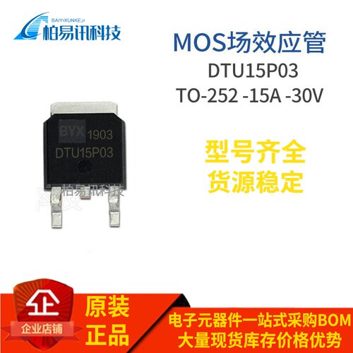 DTU15P03 TO-252 -15A -30V 15P03 P沟道 MOS场效应管