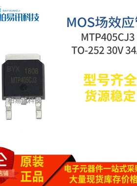 MTP405CJ3 P TO-252 MOS场效应管 30V 34A 质量保证