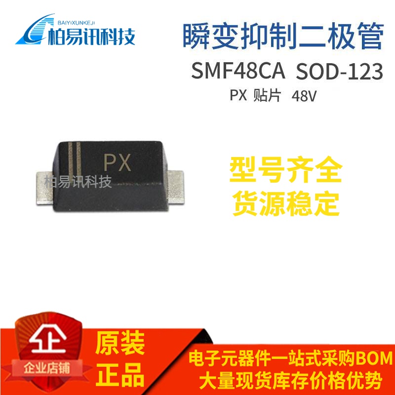 SMF48CA 丝印PX SOD-123FL 200W 双向瞬变抑制二极管