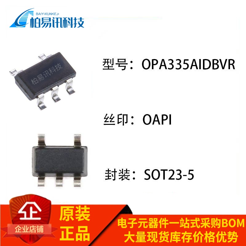 全新原装 OPA335AIDBVR 丝印OAPI 运算放大器芯片IC 贴片 SOT23-5