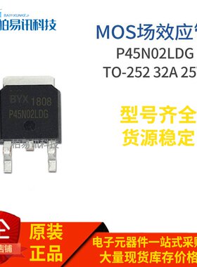 P45N02LDG TO-252 N MOS场效应 32A 25V 质量保证