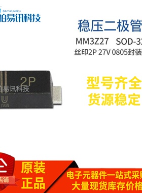 MM3Z27 SOD-323 27V 丝印2P 0805封装稳压二极管