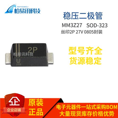 MM3Z27 SOD-323 27V 丝印2P 0805封装稳压二极管