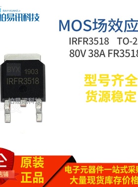 IRFR3518 TO-252 80V 38A FR3518 N沟道 MOS场效应管
