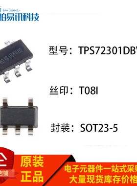 全新原装 TPS72301DBVR 丝印T08I 线性稳压器芯片IC 贴片SOT23-5