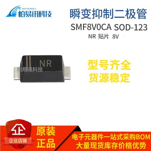 SMF8V0CA 丝印NR SOD-123FL 200W 双向瞬变抑制二极管