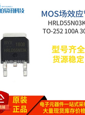 HRLD55N03K N TO-252 MOS场效应 100A 30V 质量保证