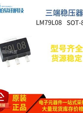 LM79L08 79L08 SOT-89 三端稳压器 0.5W 0.1A 8V 负电压
