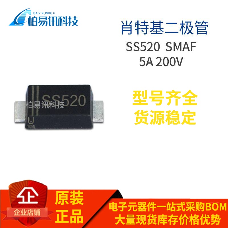 SS520 SMAF 贴片SS520F SR5200 5A 200V 肖特基管