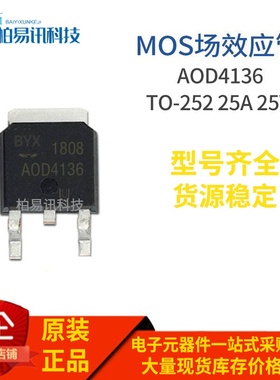 AOD4136 TO-252 N MOS场效应管 25A 25V 质量保证
