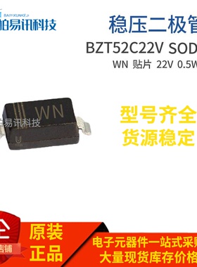 BZT52C22V SOD-123 丝印WN 22V 0.5W 1206封装 稳压管