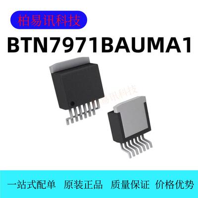BTN7971BAUMA1 TO-263-7 丝印BTN7971B 贴片有刷直流电机驱动芯片