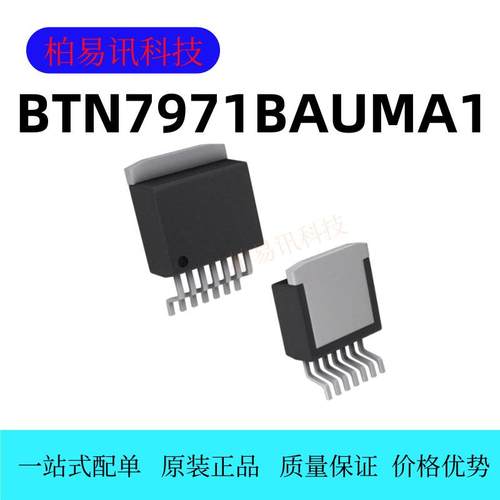 BTN7971BAUMA1 TO-263-7 丝印BTN7971B 贴片有刷直流电机驱动芯片