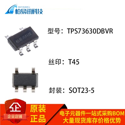 全新原装 TPS73630DBVR 丝印T45 线性稳压器芯片IC 贴片SOT23-5