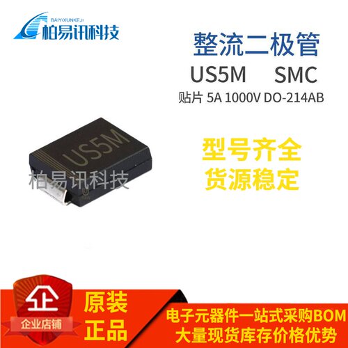 US5M SMC 贴片US5MC 5A 1000V DO-214AB 高效整流二极管