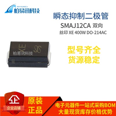 SMAJ12CA 丝印XE 400W DO-214AC双向TVS瞬态抑制二极管