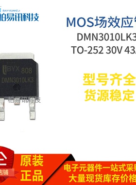 DMN3010LK3 N TO-252 MOS场效应管 30V 43A 质量保证