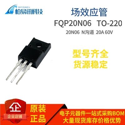 FQP20N06L 20N06L TO-220 21A 60V N沟道 MOS场效应管