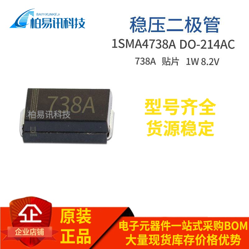1SMA4738A SMA 1W 8.2V 丝印738A 8V2 DO-214AC 稳压管