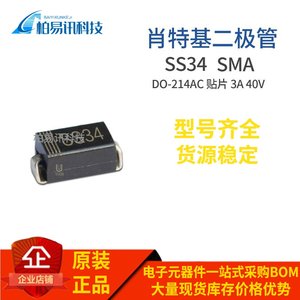 SS34 SMA贴片1N5822 3A40V DO-214AC封装肖特基二极管