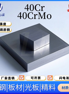 40Cr合金钢 圆棒40CrMo 钢板材调质模具钢高强度结构钢耐磨耐冲击