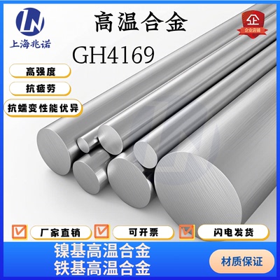 GH4169镍基高温合金GH2132/GH3030/GH3039/GH3128/GH4145铁圆棒钢