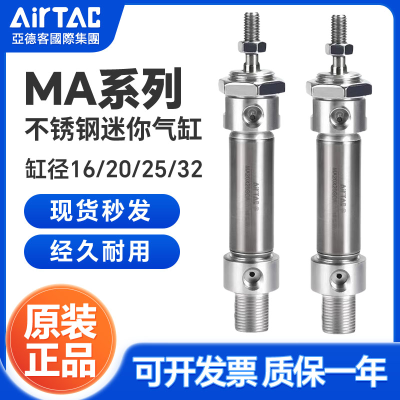亚德客正品MA不锈钢迷你气缸MA16/20/25/32/40X30X100X150X200SCA