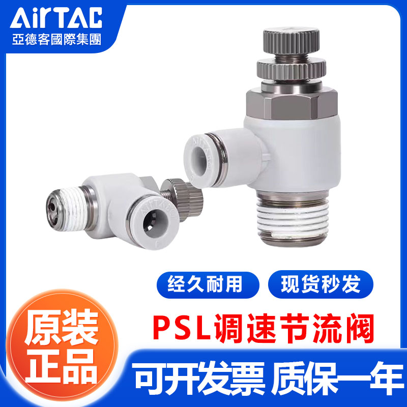 亚德客气动调速阀可调节气管接头气缸节流阀PSL4/6/8/10-M5-01-02