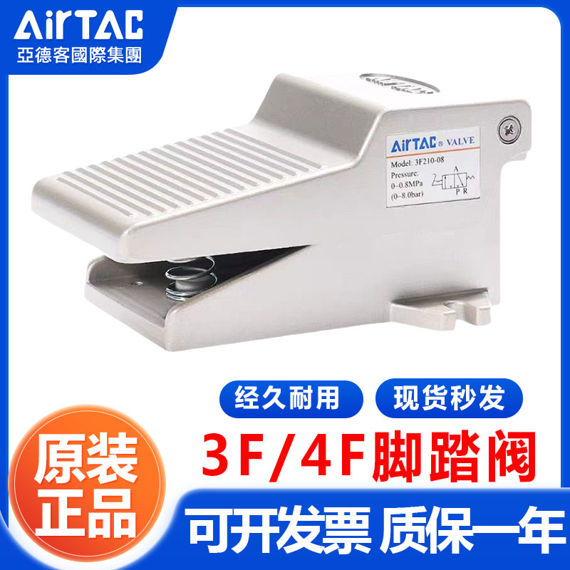 亚德客气动脚踏阀4F210-08脚踩式气阀开关3F210-06气缸控制器踏板