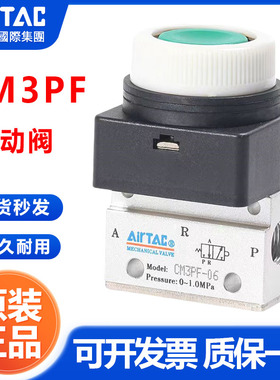 亚德客机械阀手动阀CM3PF05/06/08G/B/Y平头按钮型控制气阀绿色