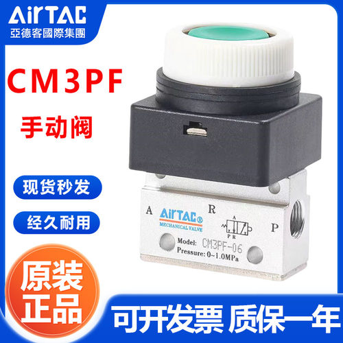 亚德客机械阀手动阀CM3PF05/06/08G/B/Y平头按钮型控制气阀绿色