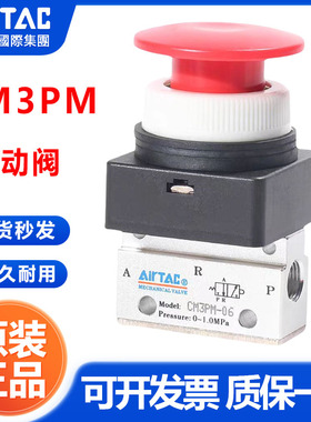 亚德客正品机械阀CM3PM05/06/08R/B/G蘑菇头按钮型手动阀控制气阀