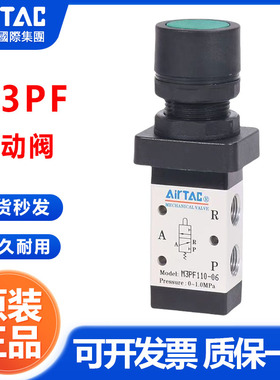 亚德客正品手动阀机械阀M3PF110-06/210-08G平头按钮型控制气动阀