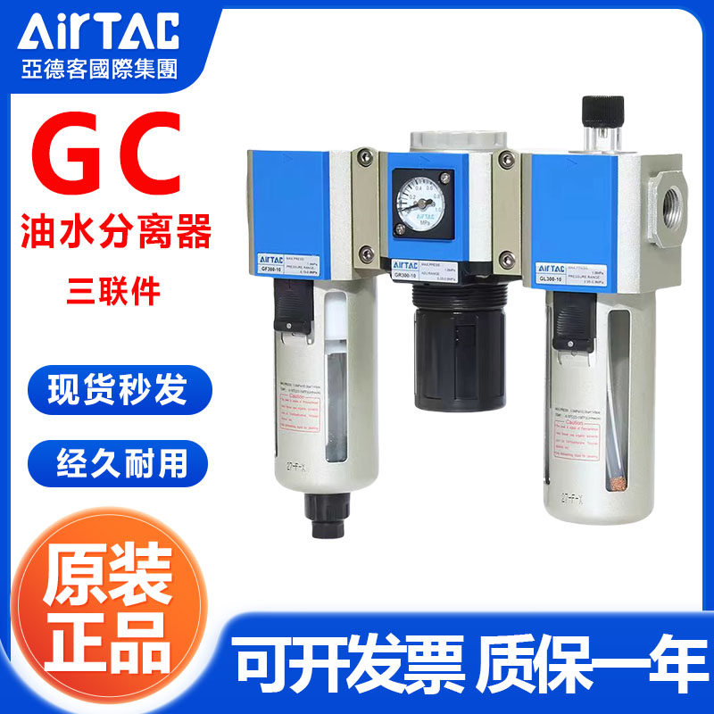 亚德客三联油水分离器气源处理过滤器GC200/300/400-06-08-10-15