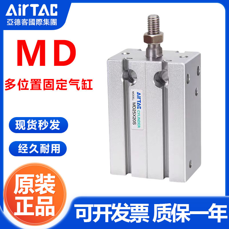 亚德客小型多位置固定气缸MD6/10/16/20/25/32X5X15X20X30X35X60S