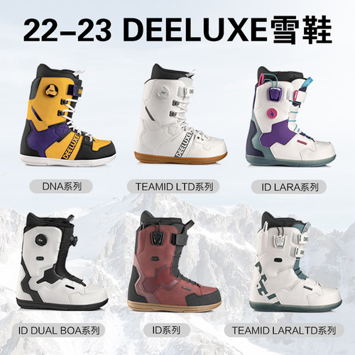 22/23DEELUXE滑雪鞋单板抽绳舒适