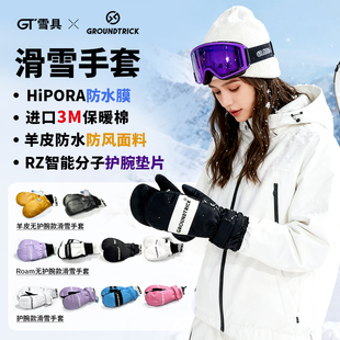 GT雪具新款 GT滑雪手套普通护腕羊皮单板户外保暖耐磨男女