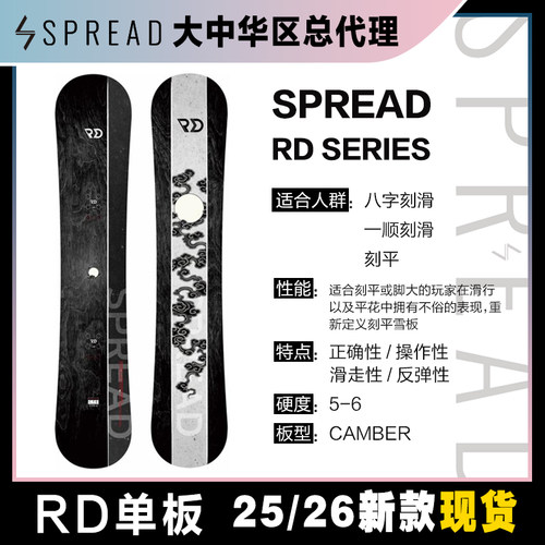 Spread刻滑平花板RD刻平板滑雪板