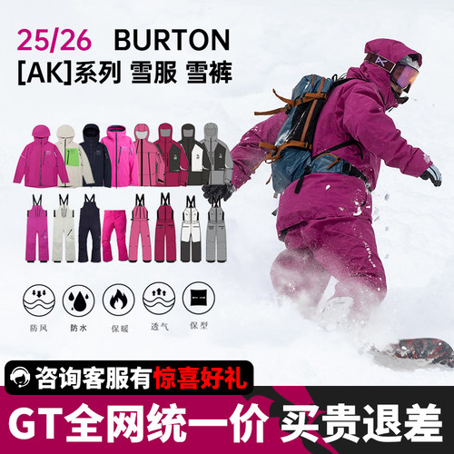 GT雪具25/26新款BURTON [AK]系列雪服雪裤背带裤防风防水保暖男女
